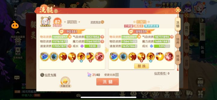 右边没吃丹有必要换吗可以速度吃满截图