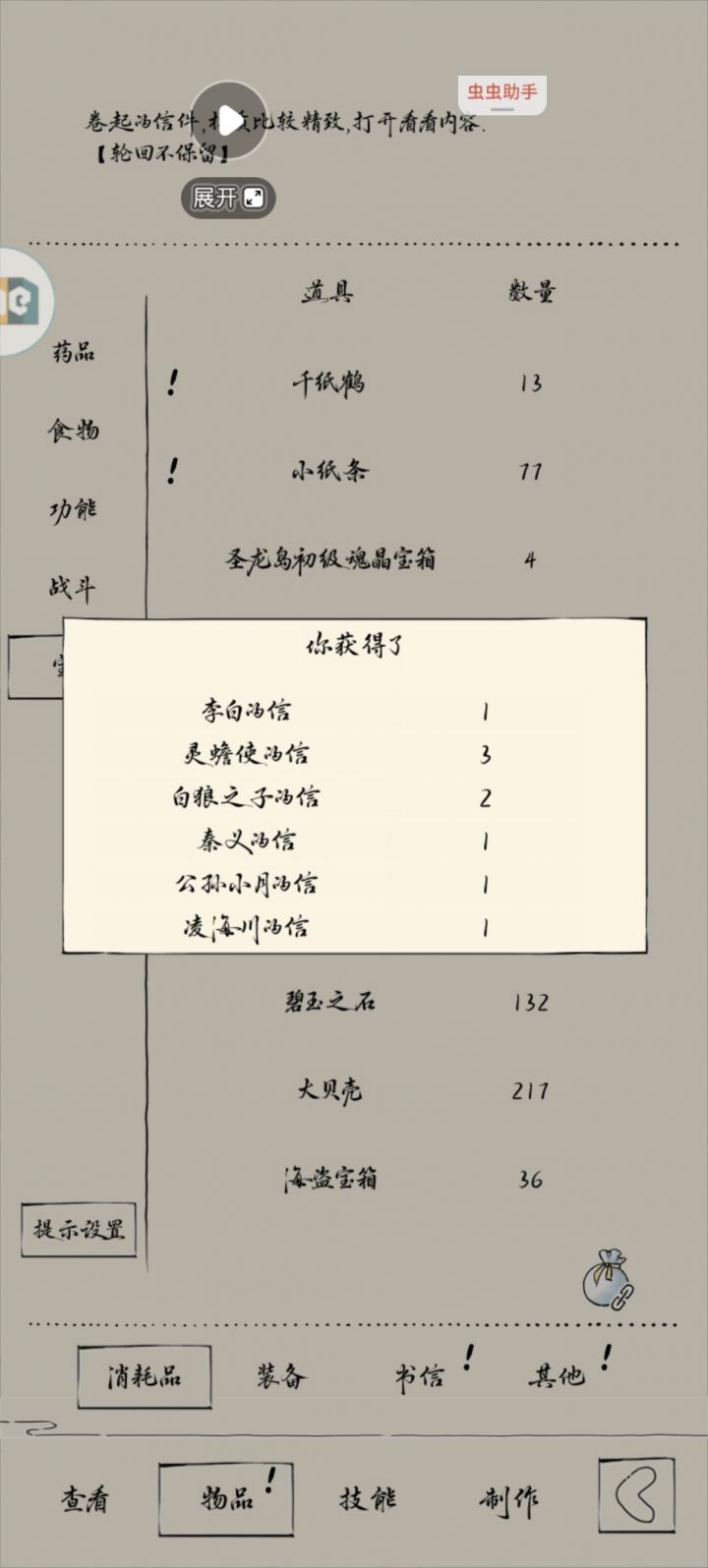出啦！！！李白的信！！！截图