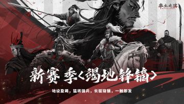 新赛季「竭地锋镝」玩法再探！