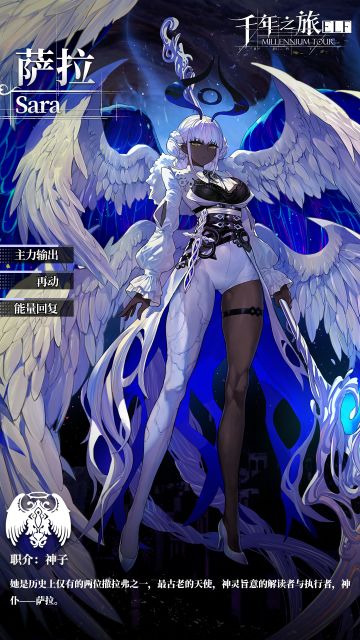 星痕档案「萨拉」