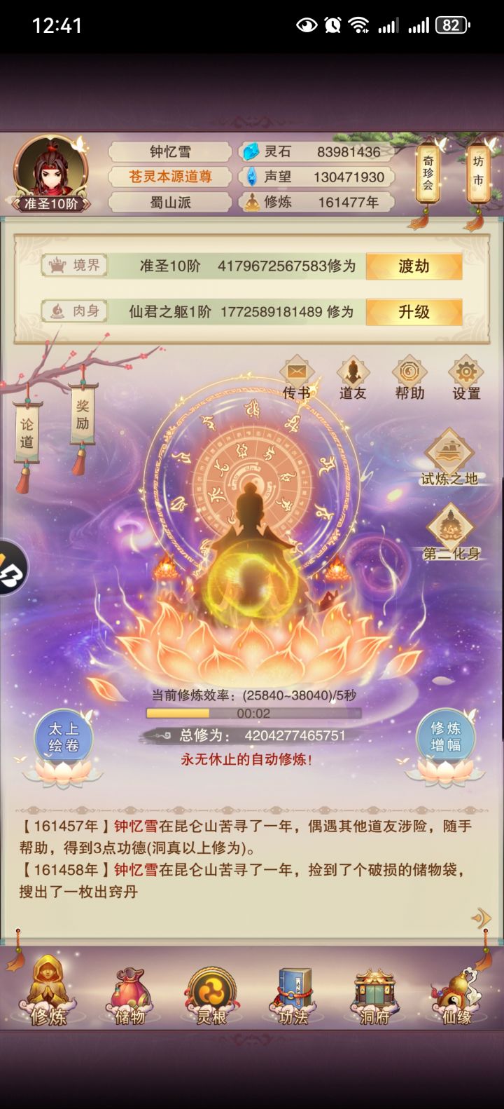 成圣纪念截图