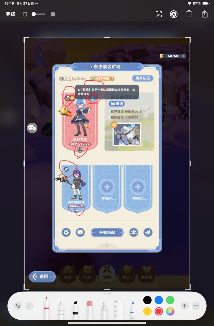 两个服事组队降低治疗40%么??截图