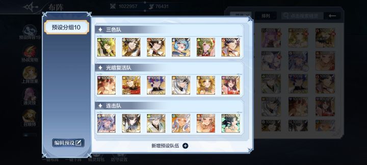 配队截图