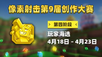 📢 第4阶段启动！快来为心仪作品投票吧！