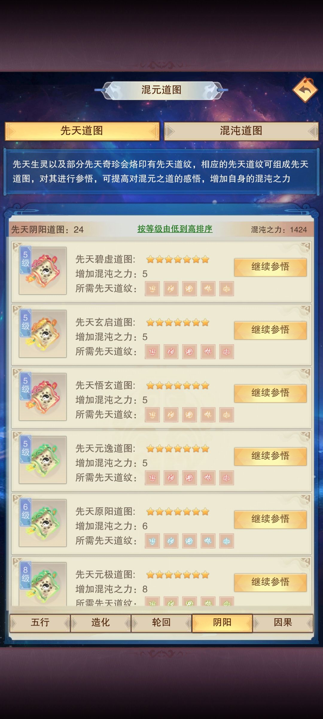 少了一个道纹? 2