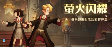 「签到系统」全新升级，决斗俱乐部限时活动即将开启！