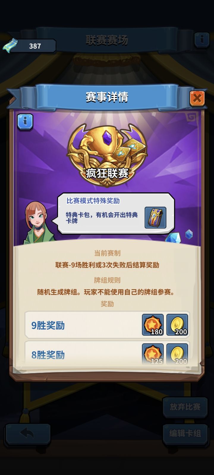 新出了一个疯狂联赛，但是依旧匹配不到人截图