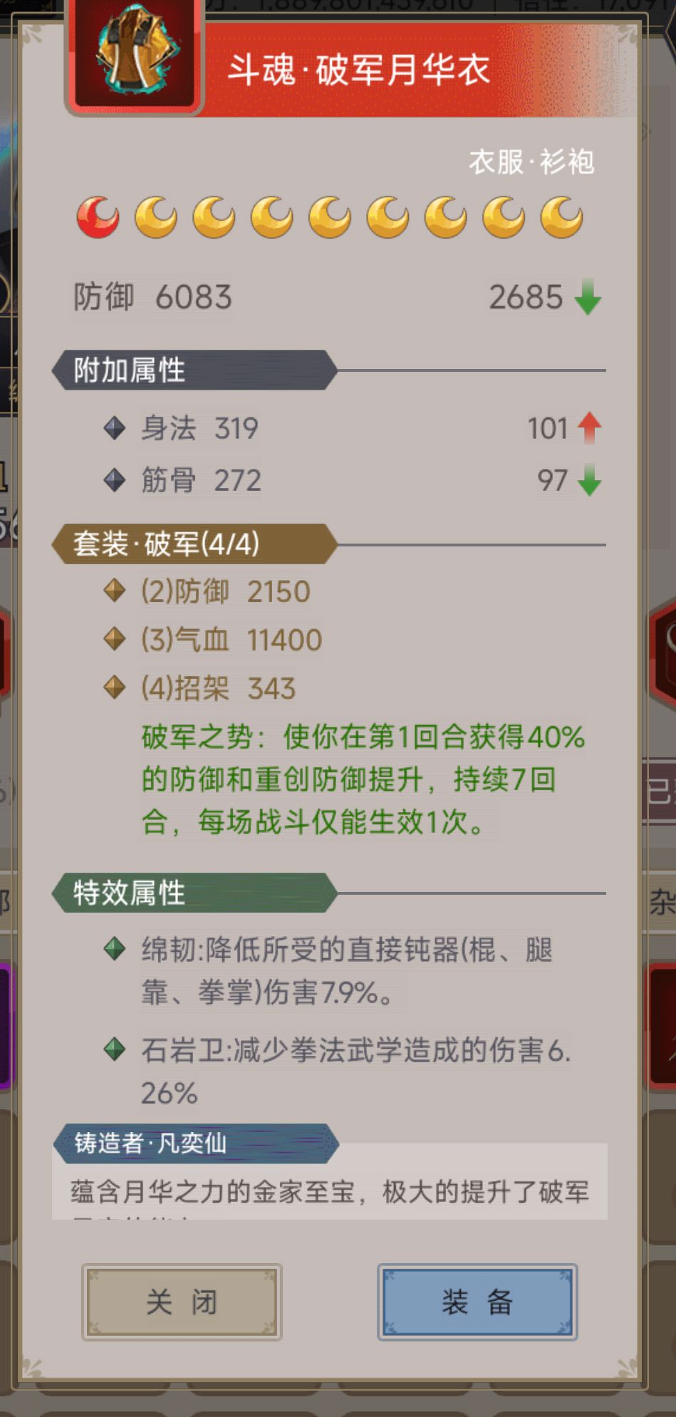 不动枪过横渊 3