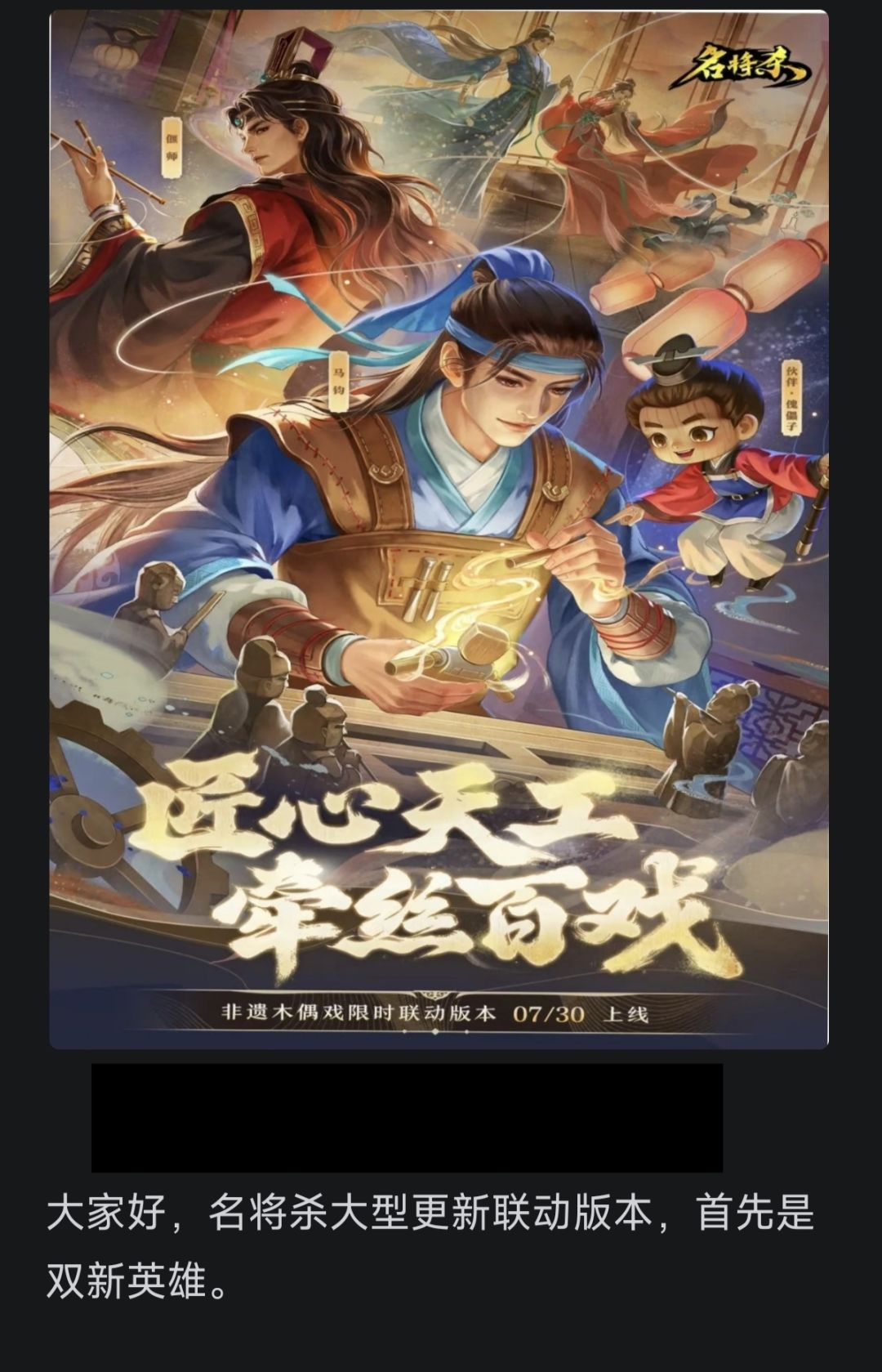 名将杀7月30日后大型联动版本更新前瞻 2