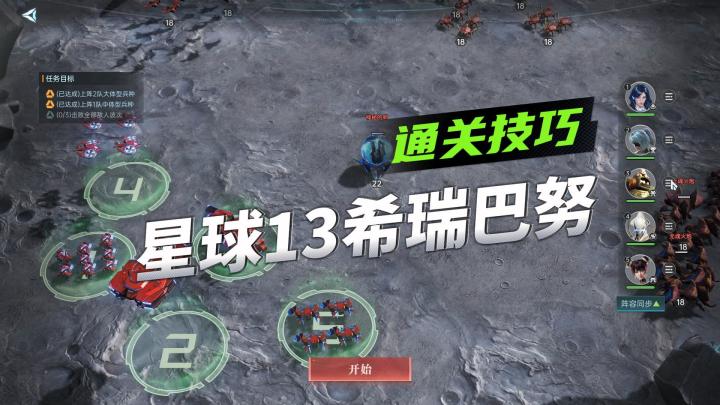 《群星纪元》星球探索玩法攻略,星球13希瑞巴努通关技巧截图