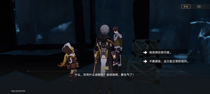叔叔我呀要生气了截图