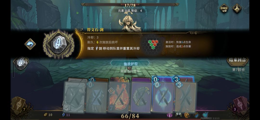符文石剑bug吗? 1