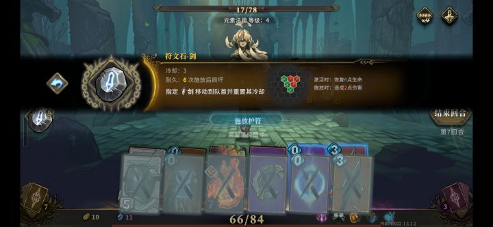符文石剑bug吗?截图
