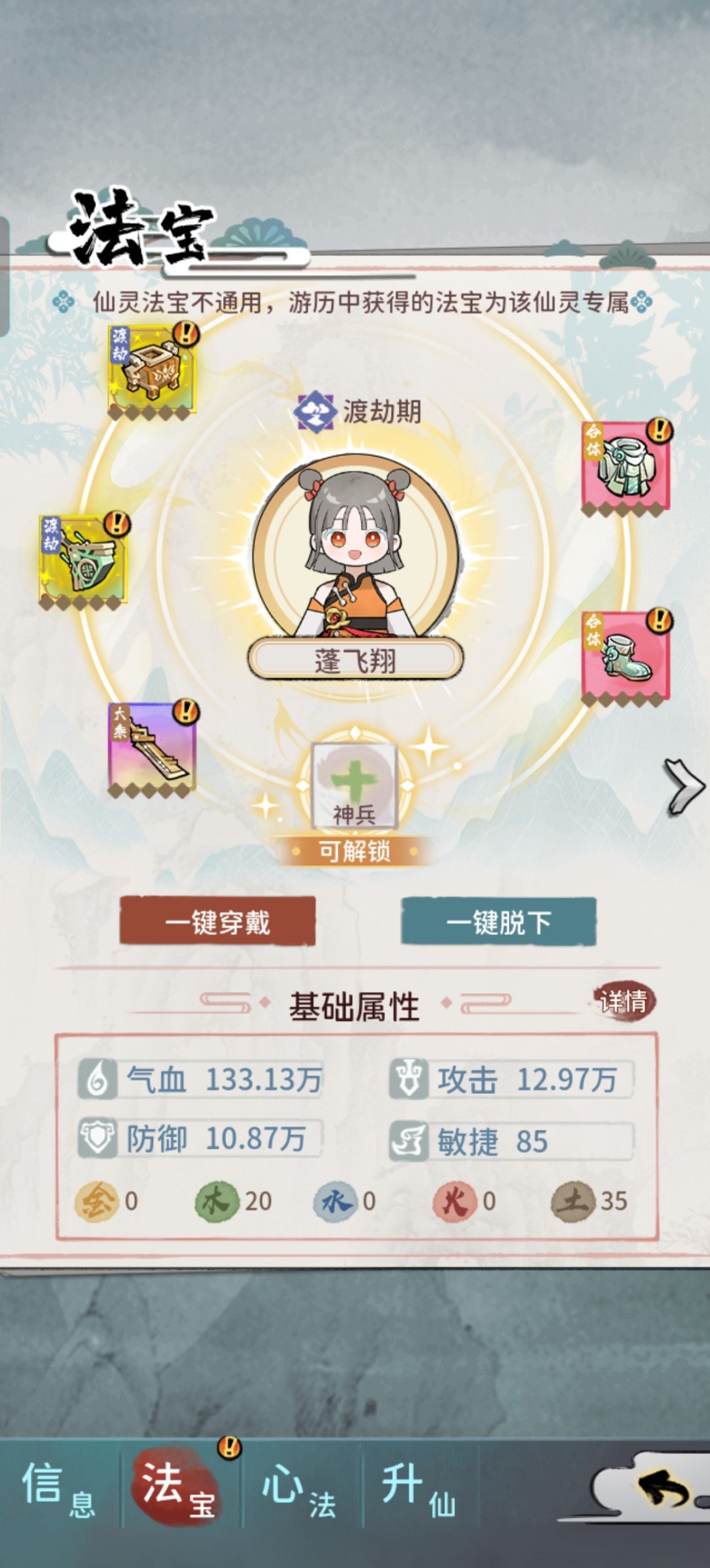 这个能给传承去升仙吗 2