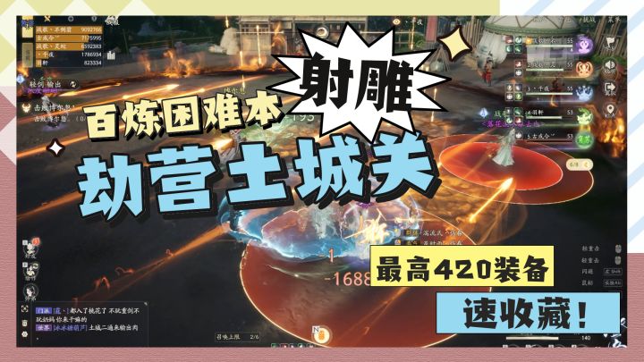 有点挑战了!困难副本劫营土城关攻略截图