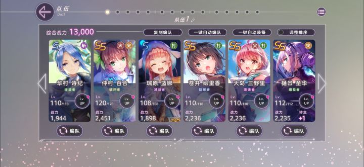 高分挑战配队问题截图
