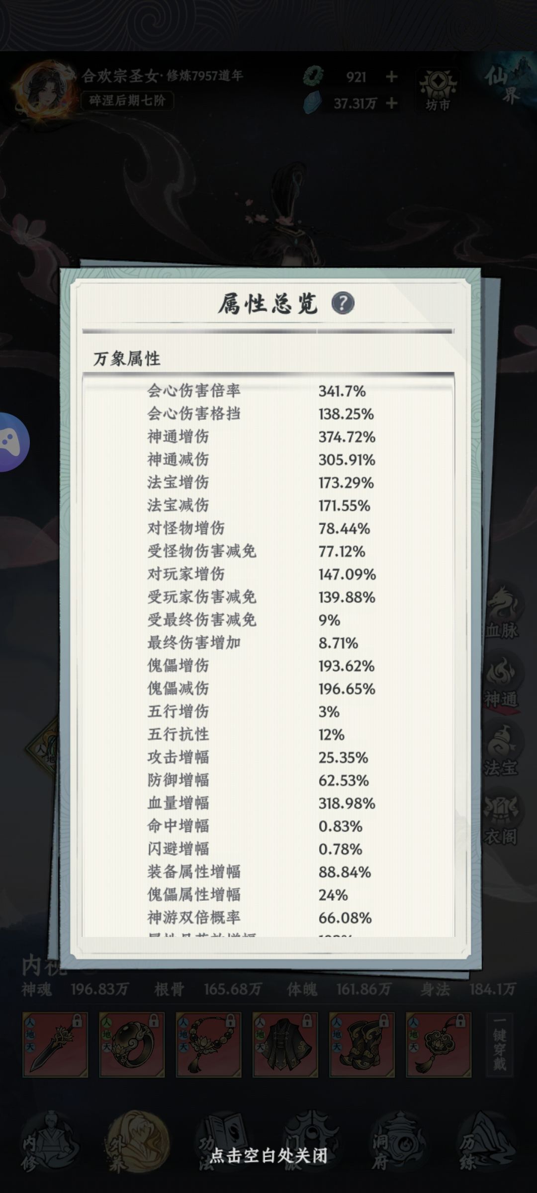 兄弟们，明天我有希望化圣吗 3