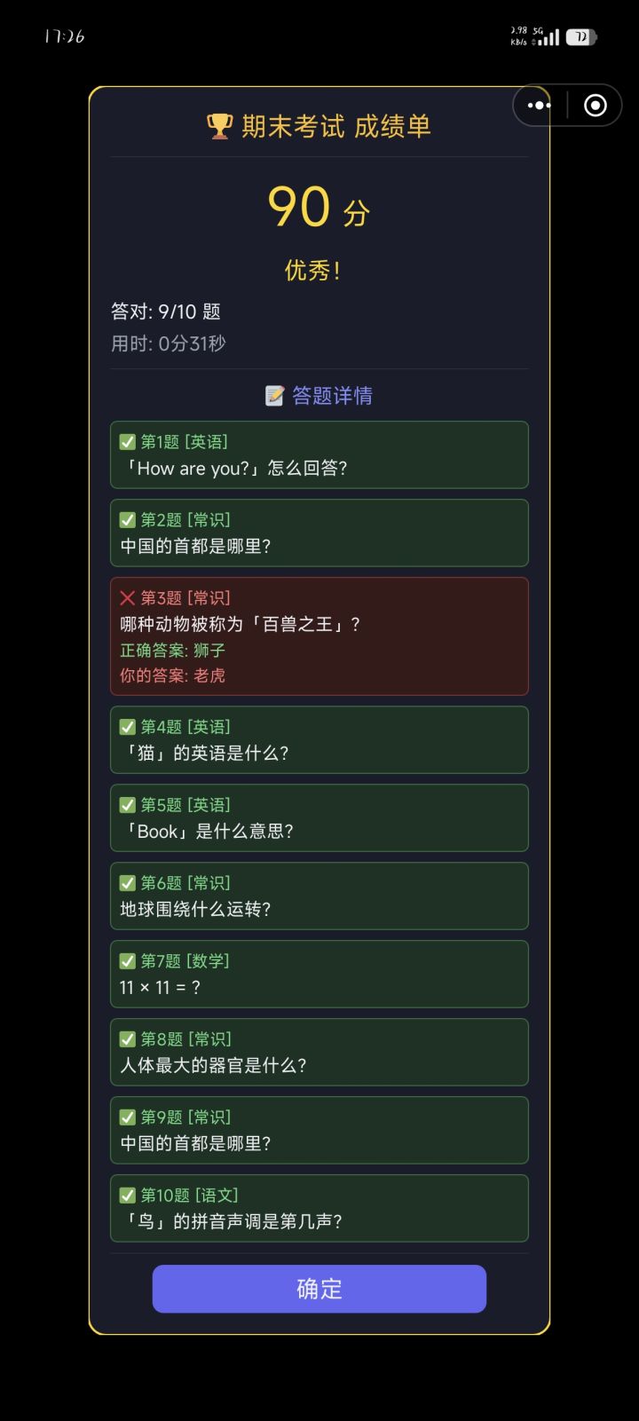 百兽之王不是老虎???截图