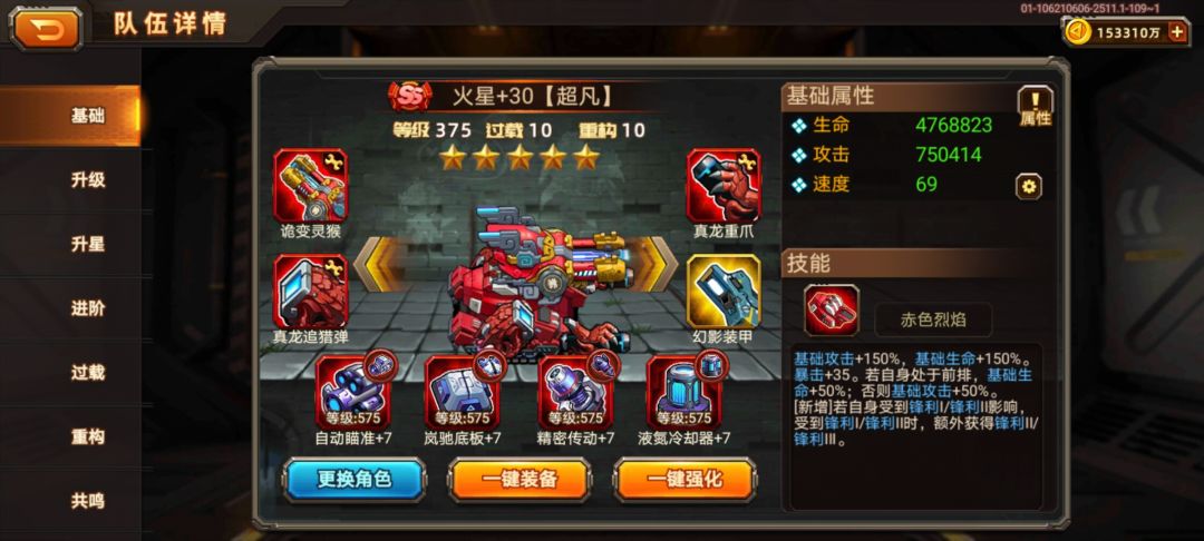 爬爬塔升升级！攻击力终于破75万了！ 3