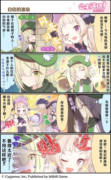 四格漫画更新——「自信的源泉」