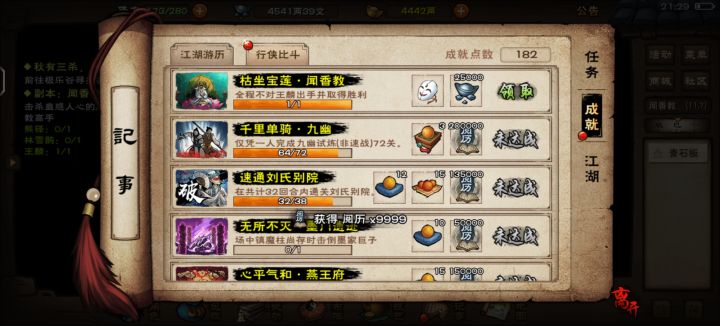 关于成就截图