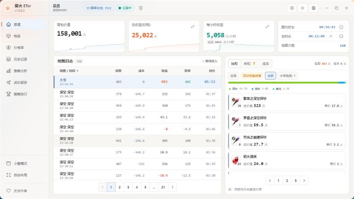 燃尽了截图