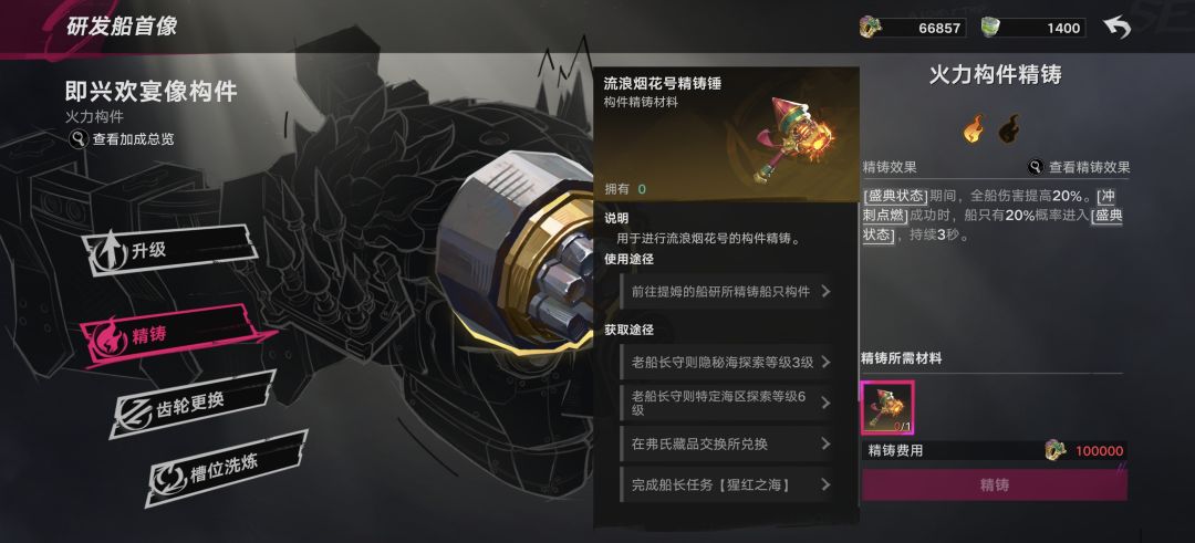 烟花号精铸锤差一个怎么办 2