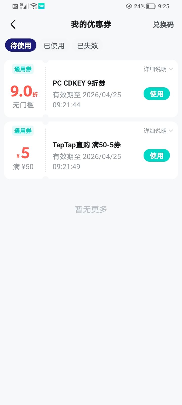 十周年抽完两个优惠券,接下来几十抽都没了截图
