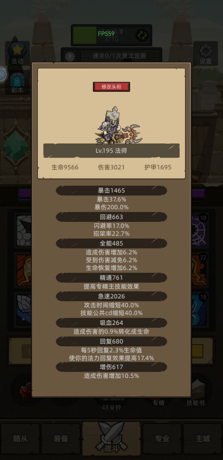 会玩法师的朋友速速进来帮忙看一下截图