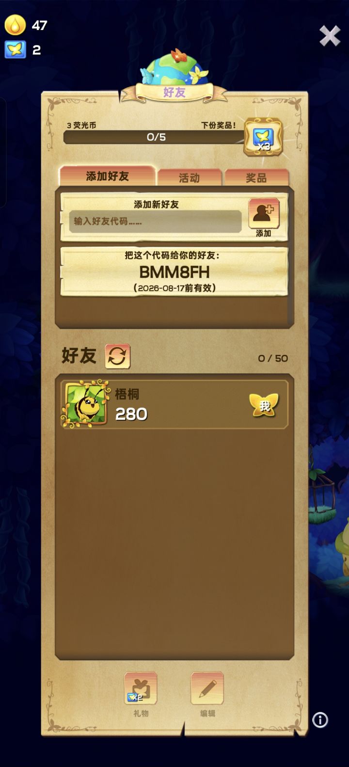 加好友截图