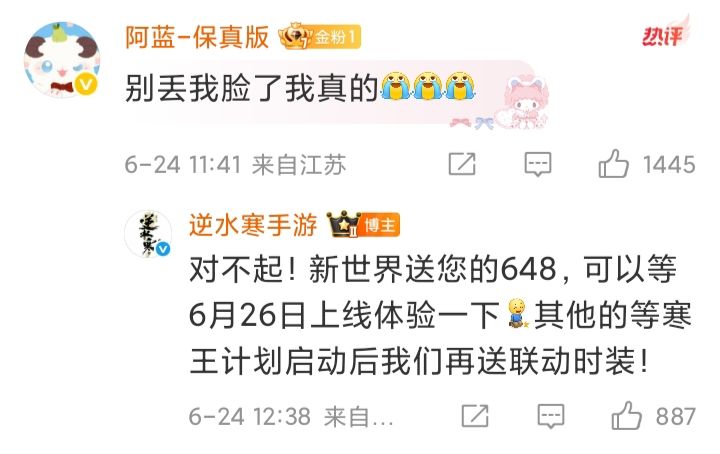 《逆水寒》发疯式求《王者荣耀》联动❓ 3