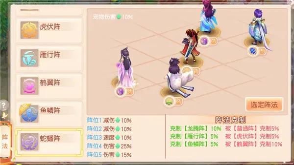 蛇蟠阵截图