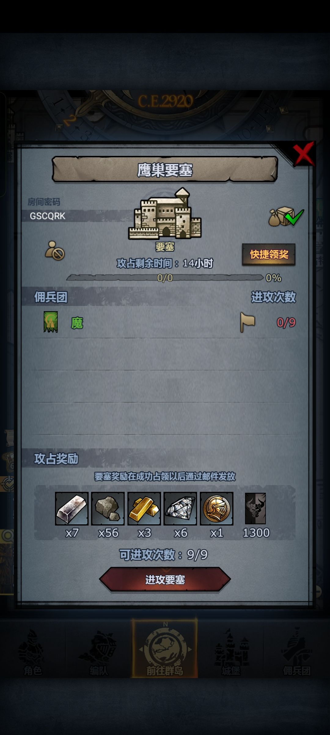 官服日车活动要塞 2