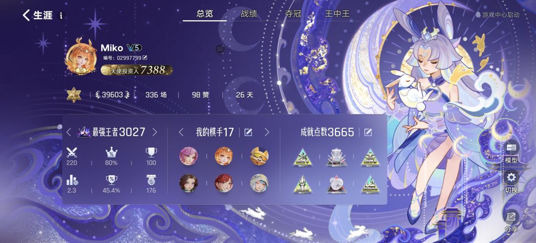 也是王者3000分了，欢迎提问 2