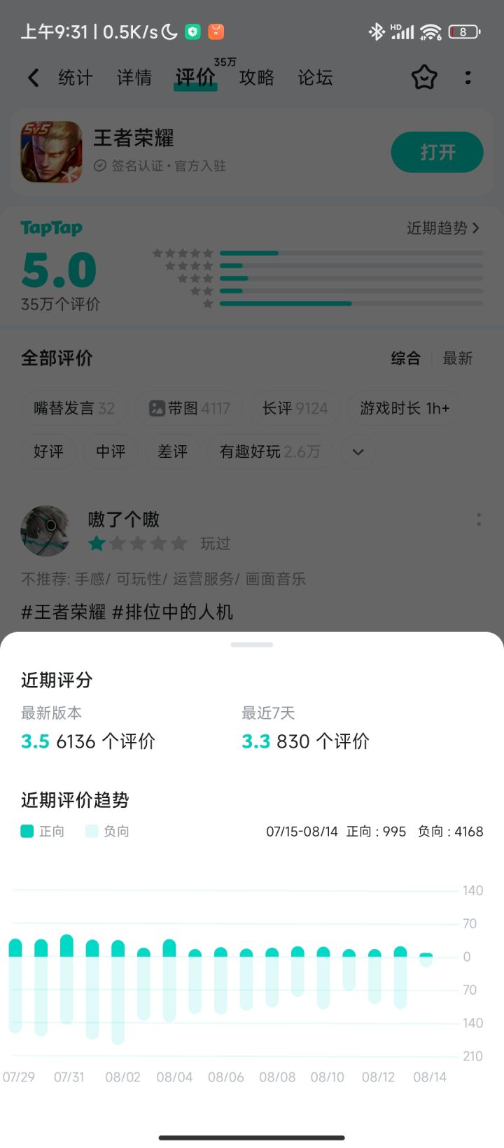 王者怪像截图