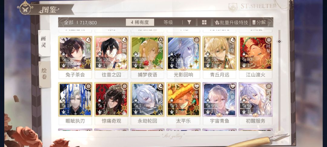 求采风配对 4