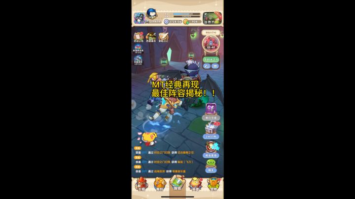 MT最佳阵容揭秘!!!技能技巧截图