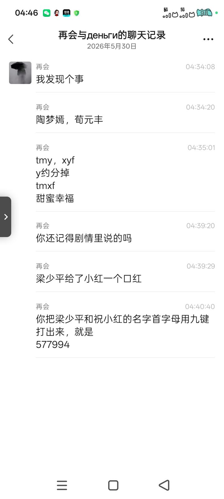 陶旬重大发现截图