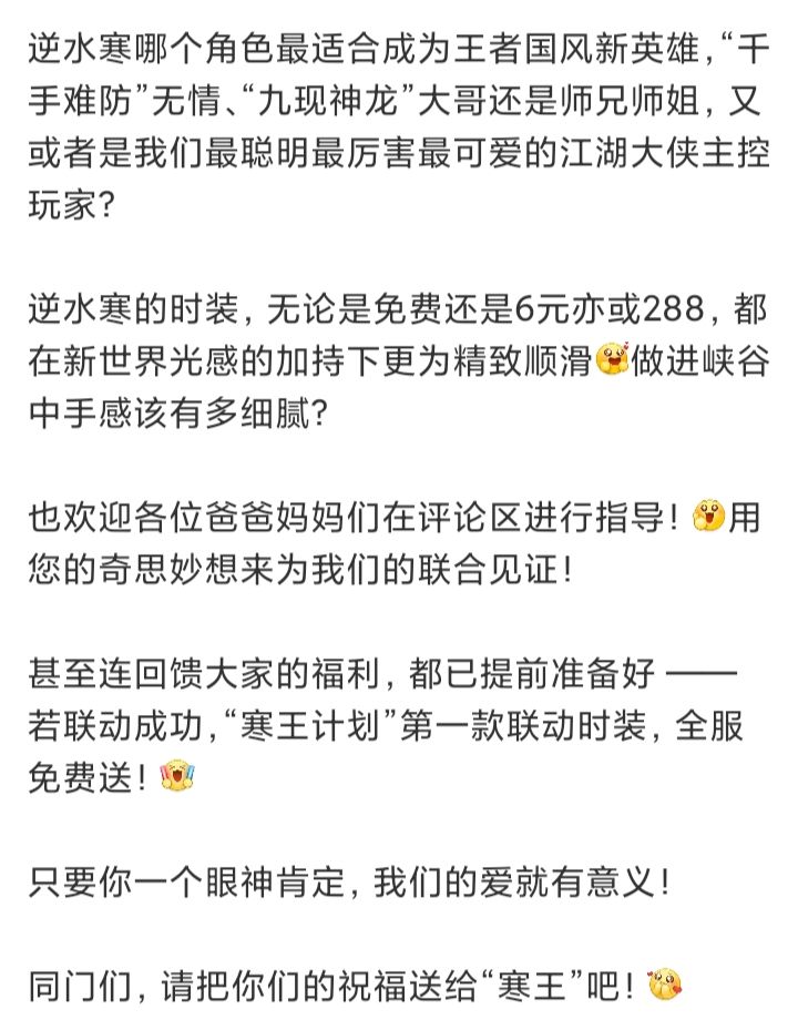 《逆水寒》发疯式求《王者荣耀》联动❓ 2