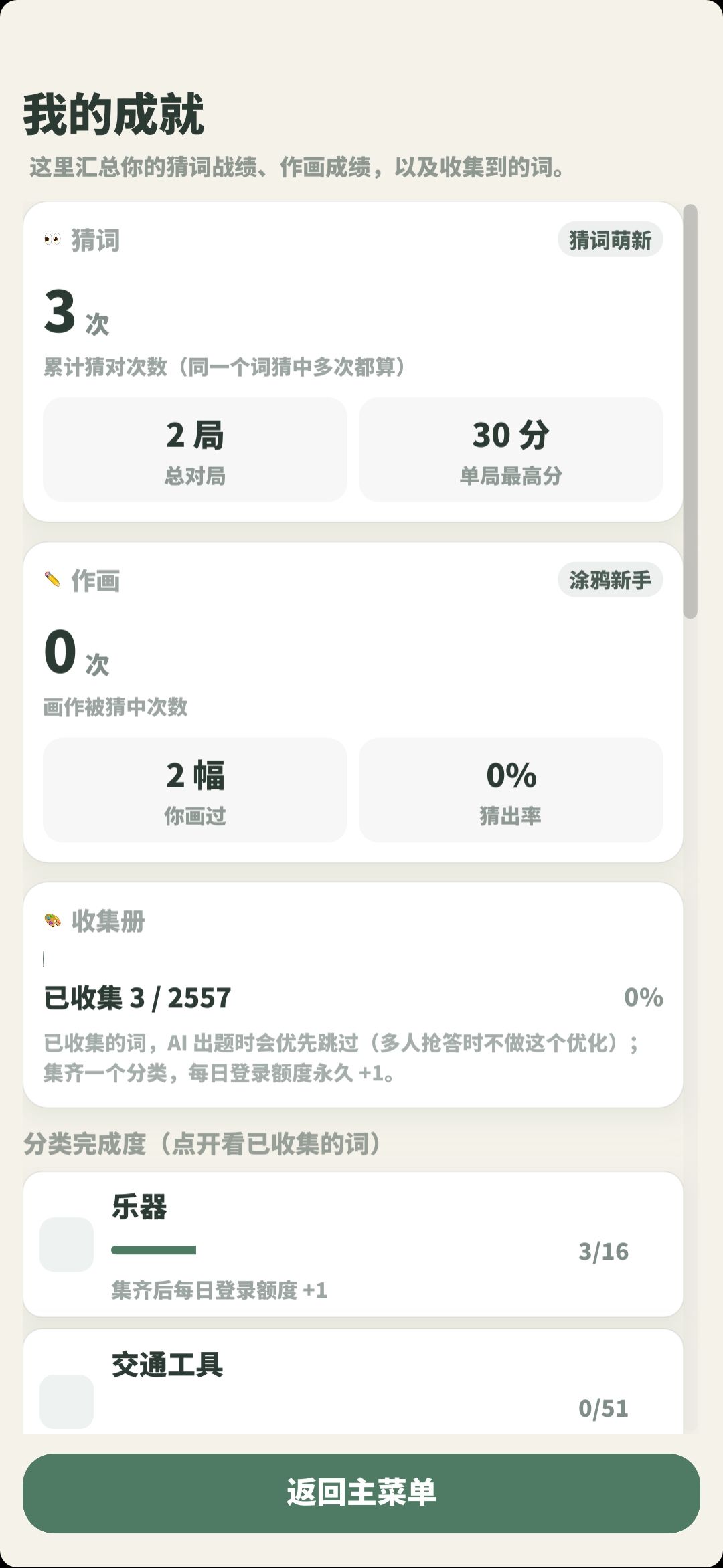 增加了我的成就和排行榜 2