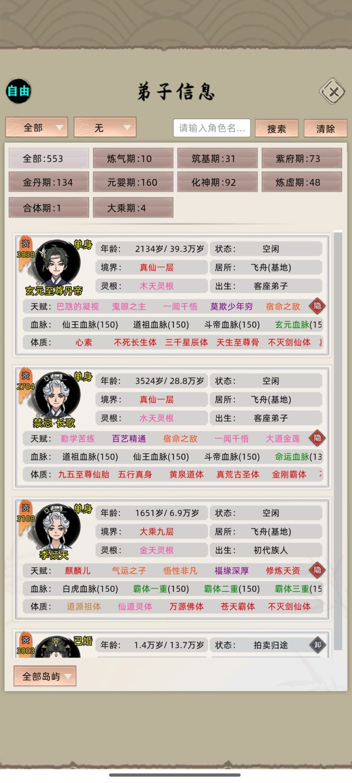 我想让家族有仙坐镇啊[表情_看我的]截图