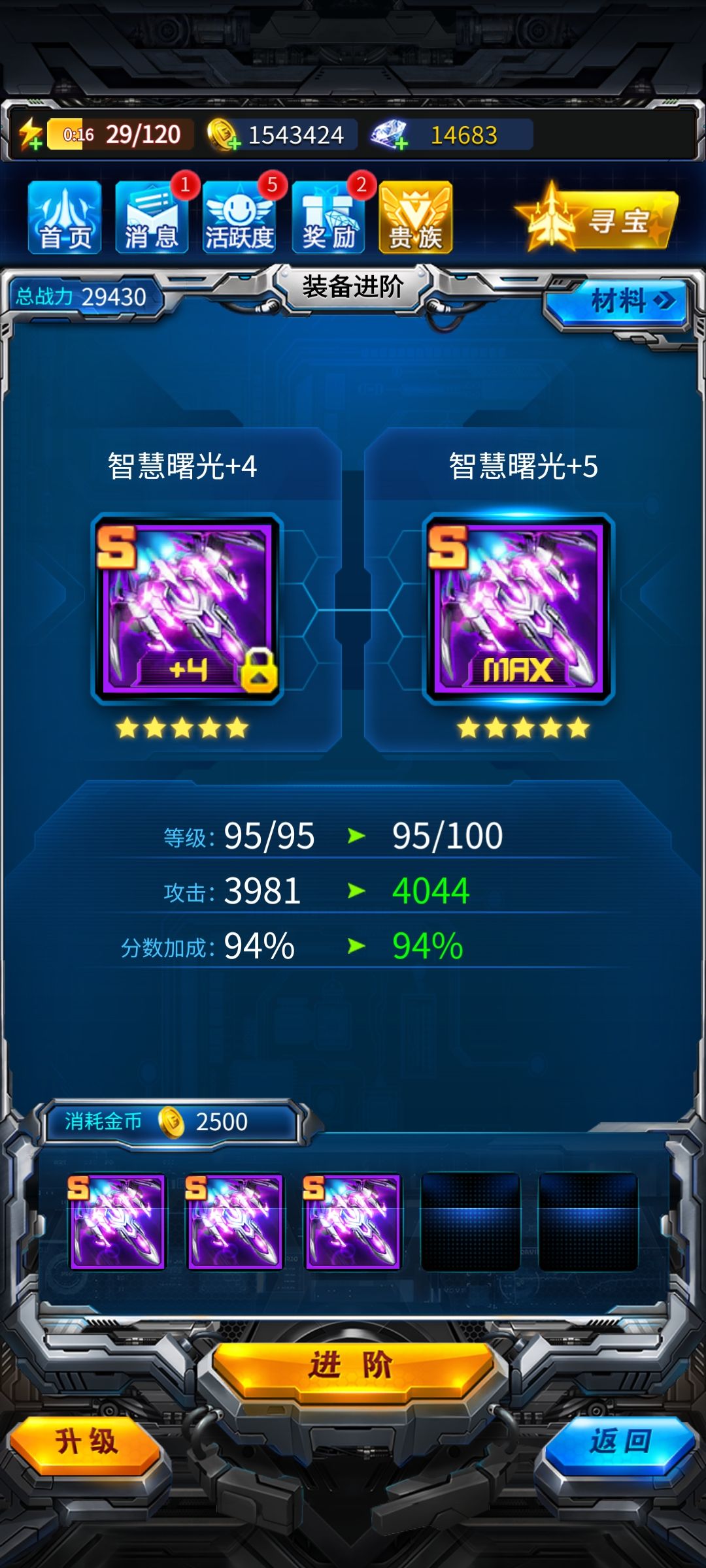 +9神锋，战力破3w记录 2