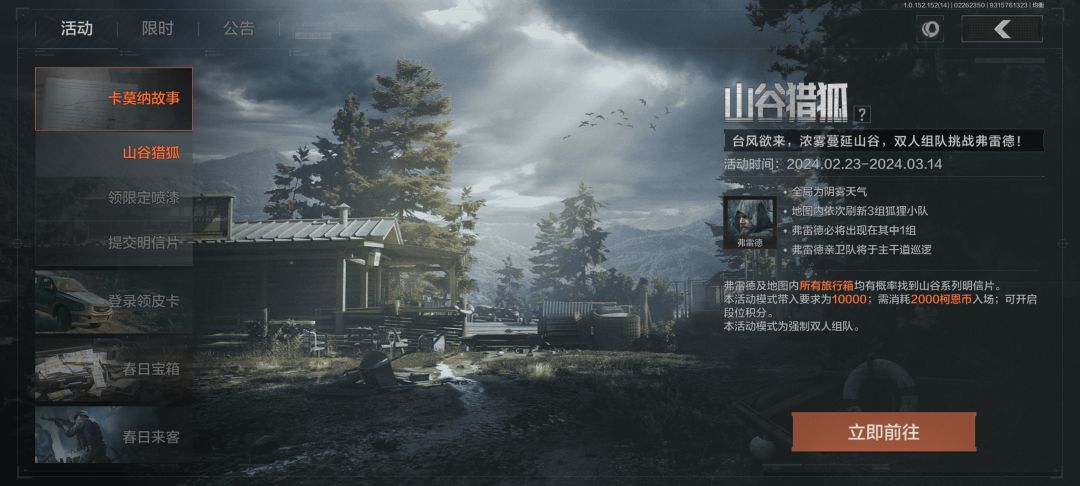 关于猎狐行动活动截图