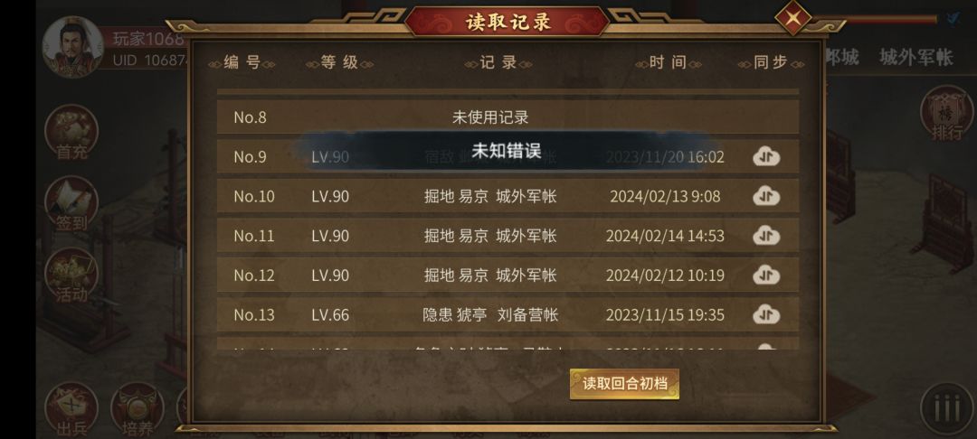 存档错误,什么鬼 1