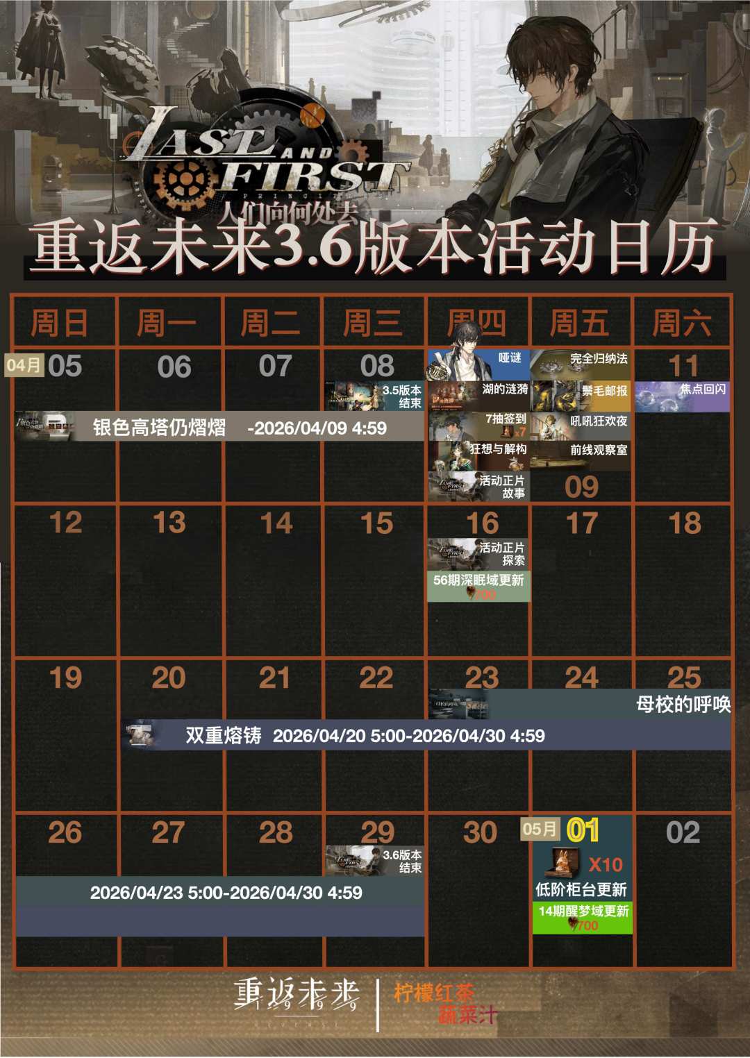重返未来3.6版本活动日历 1