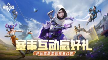 【已开奖】参与互动赢冠军锦标赛门票，看冠军花落谁家！