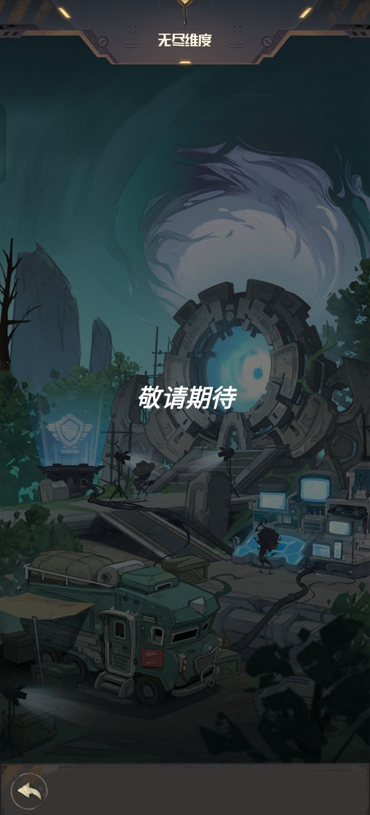 关于无尽纬度截图