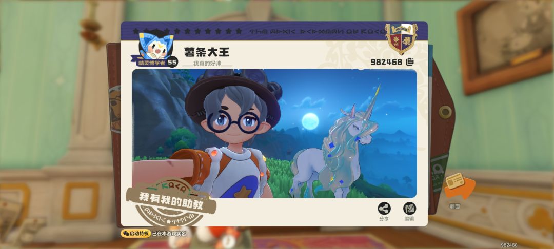 洛克王国 2