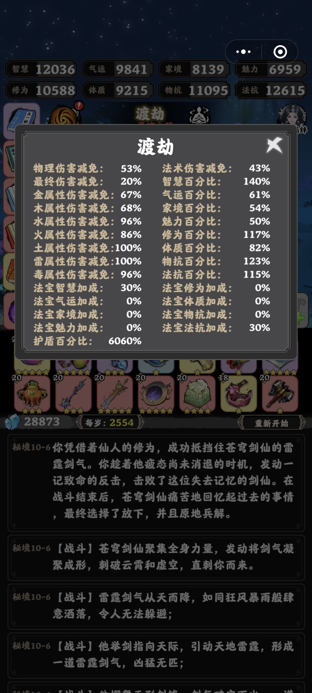 三个月毕业,魔修无伤羽化+秘境19 7