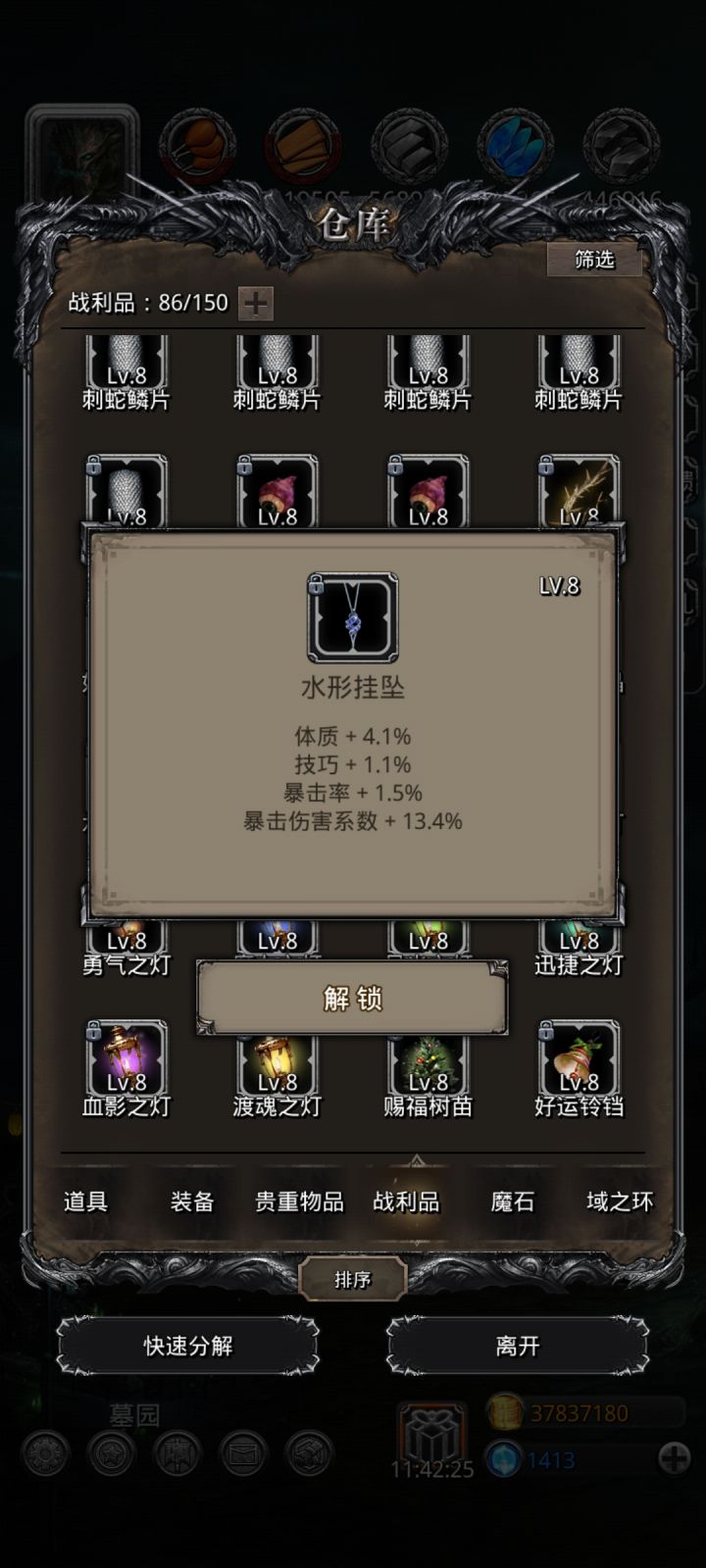 暴击伤害战利品截图